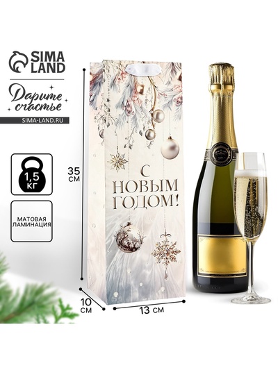 Пакет подарочный под бутылку новогодний «С Новым годом», 13×35×10 см