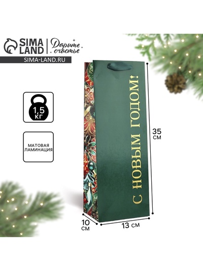 Пакет подарочный под бутылку новогодний «С Новым годом», 13×35×10 см
