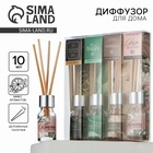 Диффузор ароматический палочки, ароматизатор для дома «Аромадиффузор: Нежность», 10 мл., МИКС. - Фото 1