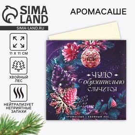 Аромасаше новогоднее в конверте «Новый год: Чудо», аромат хвойный лес, 11 х 11 см 10330322