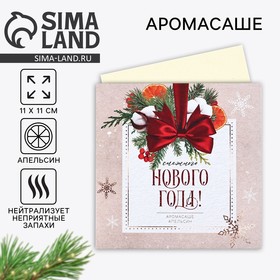 Аромасаше новогоднее в конверте «Новый год: Снежного нового года», аромат апельсин, 11 х 11 см 10330323