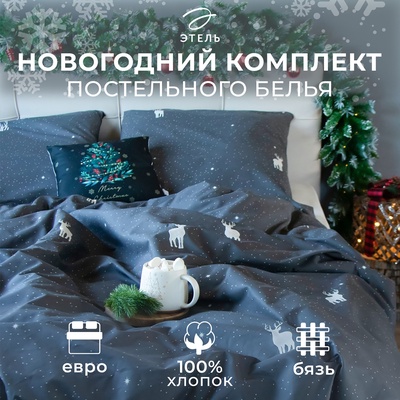 Постельное бельё евро «Этель» Magic night, бязь