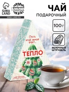 Чай новогодний чёрный «Пусть будет тепло» вкус: яблочный штрудель, 100 г - Фото 1