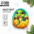 Магнит мягкий «Змея в яйце», 9 см - Фото 1