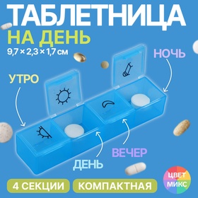 Таблетница, 9,7 × 2,3 × 1,7 см, 4 секции, цвет синий 10499805