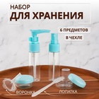 Набор для хранения, в футляре, 6 предметов, цвет голубой - фото 322046001