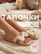 Тапочки женские с открытым носом LoveLife, размер 40-41, молочные - Фото 1