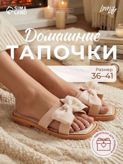 Тапочки женские с открытым носом LoveLife, размер 40-41, молочные