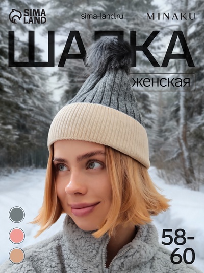 Шапка женская MINAKU с помпоном, серая, размер 58-60