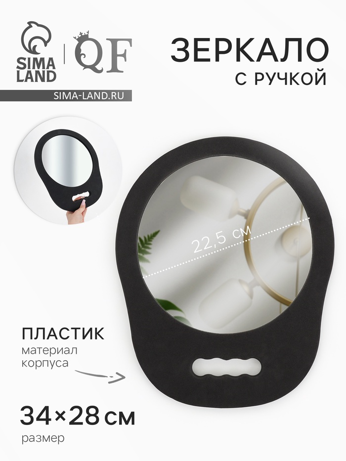Зеркало с ручкой, 28×34 см, (d=22.5 см), чёрное - Фото 1