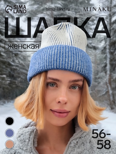 Шапка женская MINAKU, размер 56-58, синяя