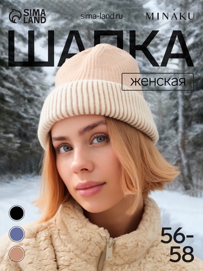 Шапка женская MINAKU, размер 56-58, бежевая
