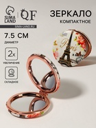 Зеркало складное «Париж», d=7.5 см, с увеличением х2, искусственная кожа, бежевое - Фото 1