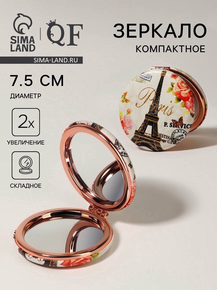 Зеркало складное «Париж», d=7.5 см, с увеличением х2, искусственная кожа, бежевое - Фото 1