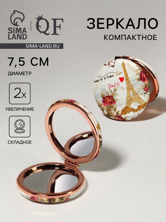 Зеркало складное «Париж», d=7.5 см, с увеличением х2, искусственная кожа, цвет золотистый - Фото 1