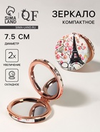 Зеркало складное «Париж», d=7.5 см, с увеличением х2, искусственная кожа, белое - Фото 1