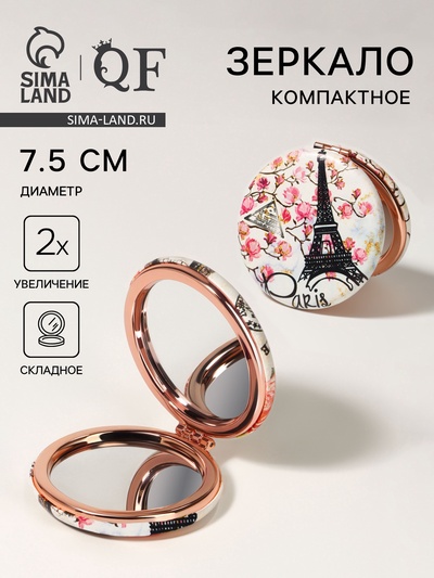 Зеркало складное «Париж», d=7.5 см, с увеличением х2, искусственная кожа, белое