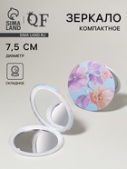 Зеркало складное «Цветы», d = 7,5 см, цвет фиолетовый - Фото 1