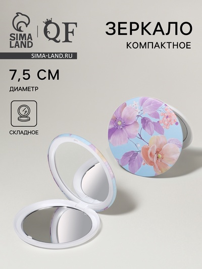 Зеркало складное «Цветы», d = 7,5 см, цвет фиолетовый