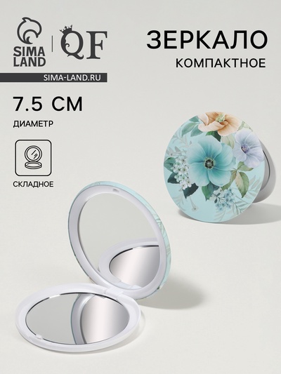 Зеркало складное «Цветы», d = 7,5 см, цвет голубой