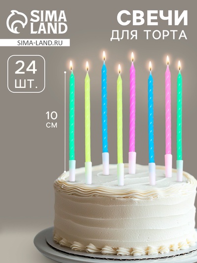 Свечи для торта «Неон», 10 см, высокие, 24 шт., разноцветные