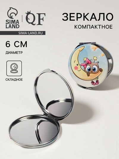 Зеркало складное «Совята», d=6 см, искусственная кожа, голубое