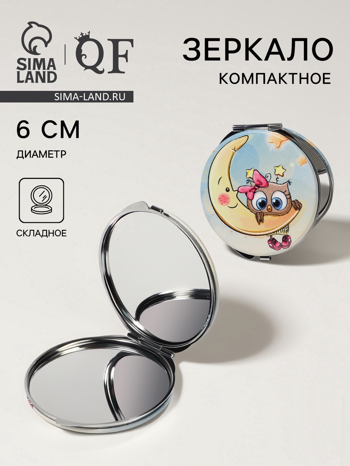 Зеркало складное «Совята», d=6 см, искусственная кожа, голубое - Фото 1