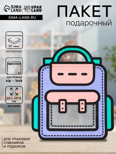 Пакет подарочный, «Портфель», с zip-lock застежкой, 24×28+8 см
