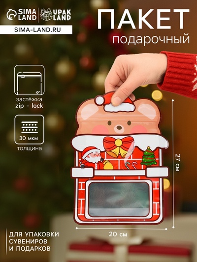 Пакет подарочный новогодний, фигурный «Камин», с zip - lock застежкой, 20×27+6.5 см