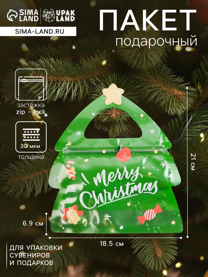 Пакет подарочный новогодний, фигурный «Ёлочка», с zip-lock застежкой, 18.5×6.9×21 см - Фото 1
