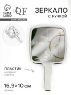 Зеркало с ручкой, декоративное, 10×16.9 см, (8.5×8.5 см), серебристое - Фото 1