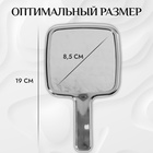 Зеркало с ручкой, зеркальная поверхность 8,5 × 8,5 см, цвет серебристый 10553928 - фото 13266026