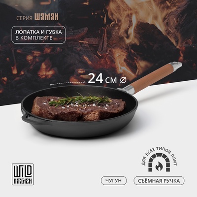 Сковорода Wild Kitchen, d=24 см, лопатка и губка в комплекте, чугун, чёрная