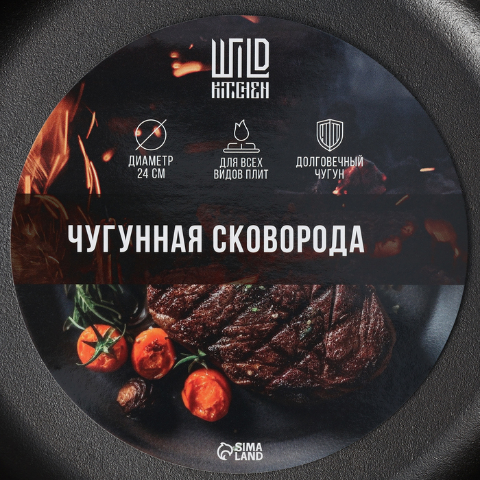 Сковорода чугунная Wild Kitchen, d=24 см, лопатка и губка в комплекте