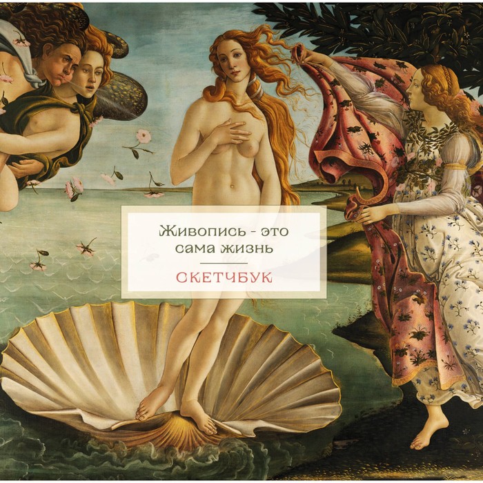 Скетчбук «Венера», 197х197 мм, 48 листов, на пружине - Фото 1