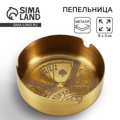 Пепельница «Разруливаю», 8×3 см