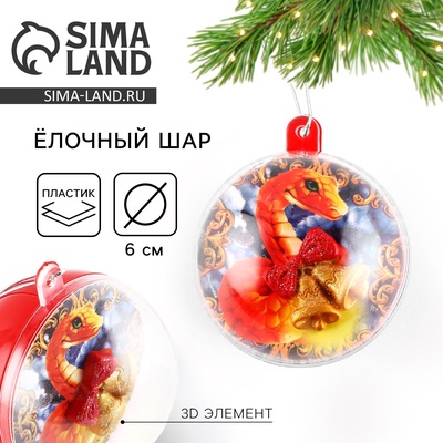 Новогодний шар ёлочный «Змейка», на Новый год, d = 6 см