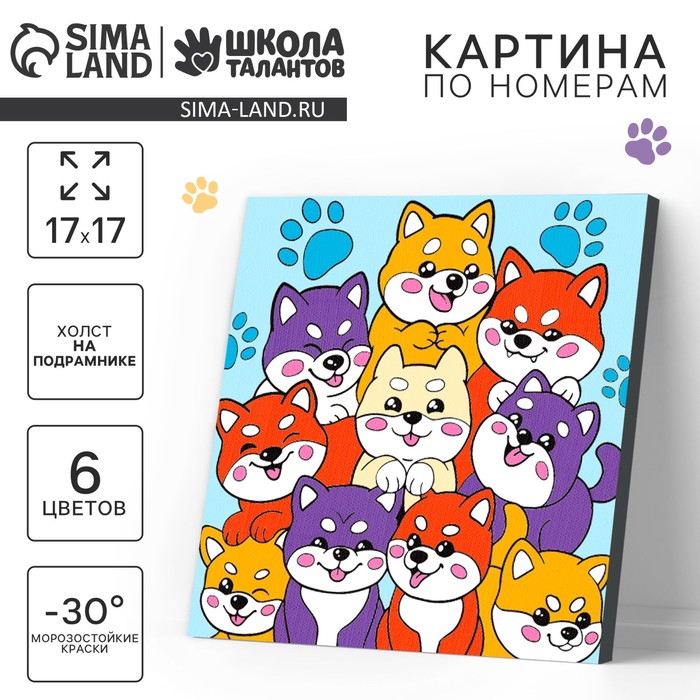 

Картина по номерам на холсте с подрамником для детей «Малыши сиба-ину», 17 х 17 см