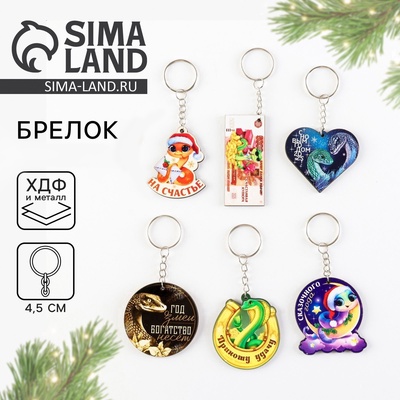 Брелок новогодний, для ключей, деревянный «Новогодний», МИКС