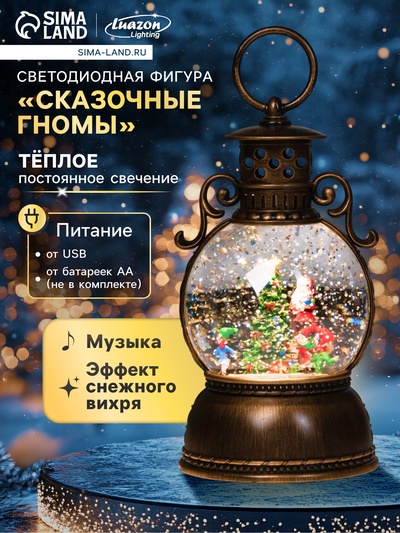 Фигура светодиодная «Сказочные гномы», 20×10.5 см, музыка, батарейки ААх3 (не в комплекте), USB, свечение тёплое белое