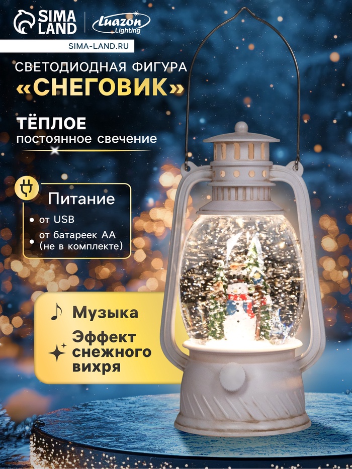 

Фигура светодиодная «Снеговик», 20.8х11.9х9.7 см, музыка, батарейки ААх3 (не в комплекте), USB, свечение тёплое белое