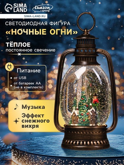 Светодиодная фигура «Ночные огни», 27.9×15.7×7.6 см, музыка, от батареек ААх3, USB, свечение тёплое белое