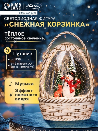 Фигура светодиодная музыкальная, 20 см, свечение тёплое белое