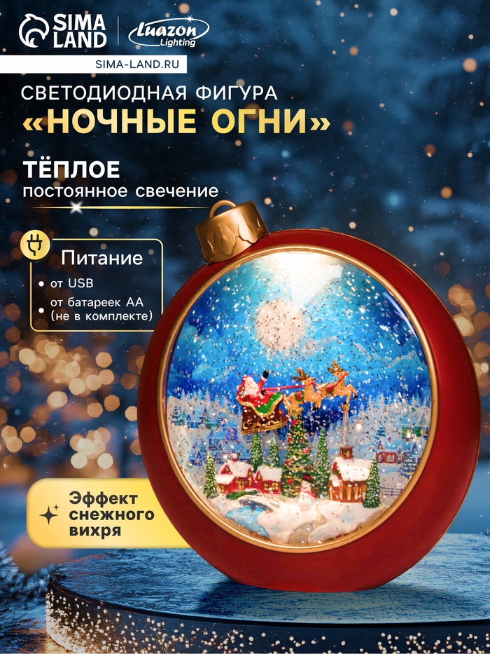 

Фигура светодиодная «Ночные огни», 20.9х21.3х8.5 см, музыка, батарейки ААх3 (не в комплекте), USB, свечение тёплое белое