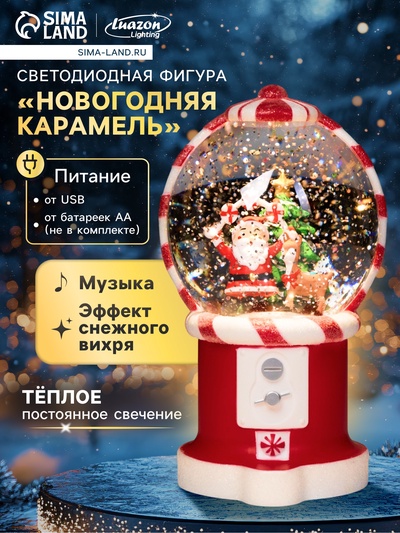 Фигура светодиодная, 19.8×11.1×11.8 см, музыкальная, свечение тёплое белое