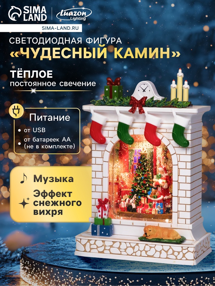 

Фигура светодиодная «Чудесный камин», 26х10х18 см, музыка, батарейки ААх3 (не вкомплекте), USB, свечение тёплое белое