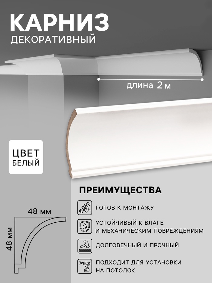 

Карниз Onde 48х48х2000 мм