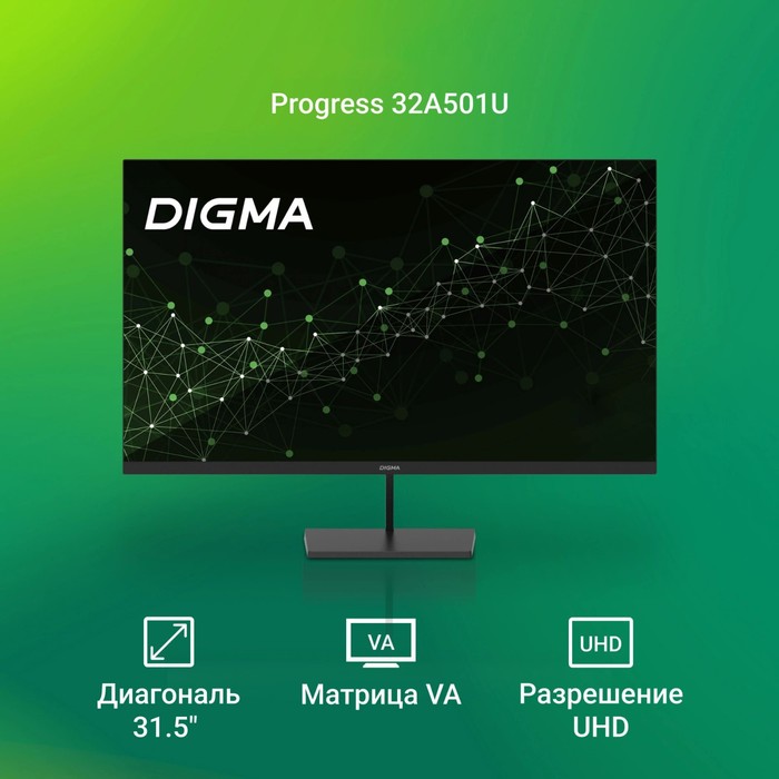 Монитор Digma 31.5" Progress 32A501U черный VA 4ms 16:9 HDMI матовая 300cd 178гр/178гр 3840   106691 - фото 51628849