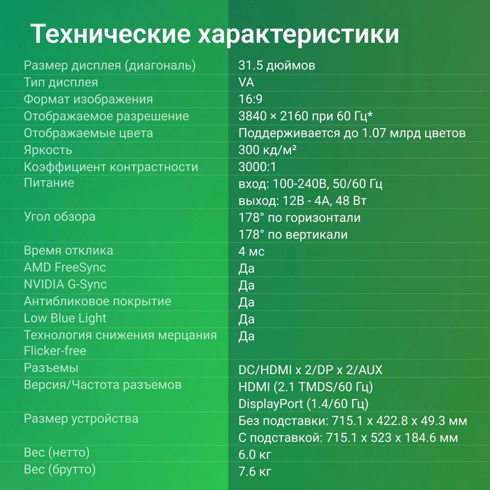 Монитор Digma 31.5" Progress 32A501U черный VA 4ms 16:9 HDMI матовая 300cd 178гр/178гр 3840   106691 - фото 51628855