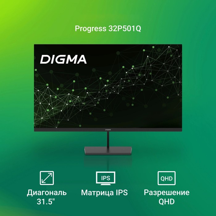 Монитор Digma 31.5" Progress 32P501Q черный IPS LED 4ms 16:9 HDMI матовая 300cd 178гр/178гр   106691 - фото 51628859